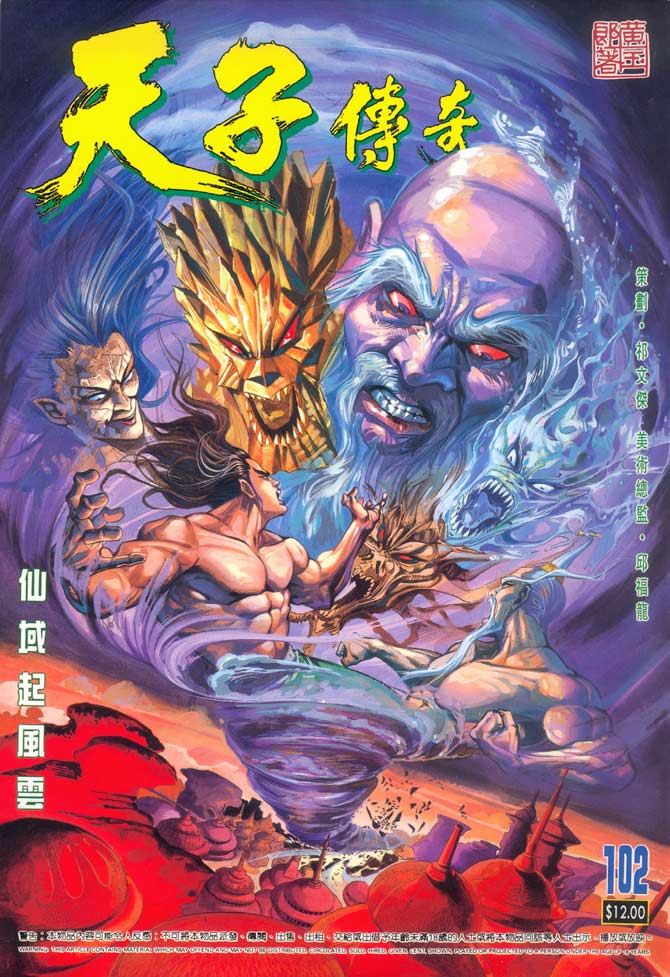 天子传奇