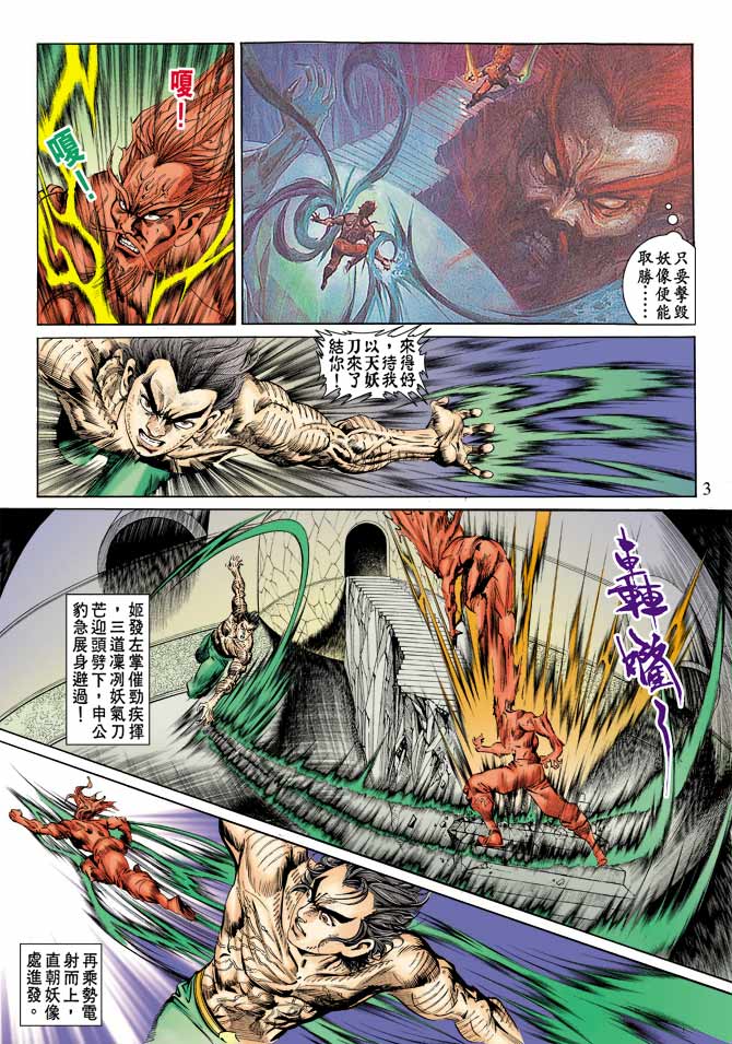 天子传奇
