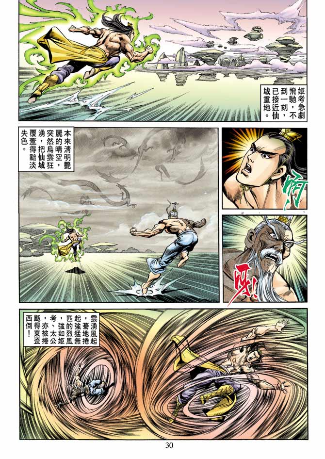 天子传奇