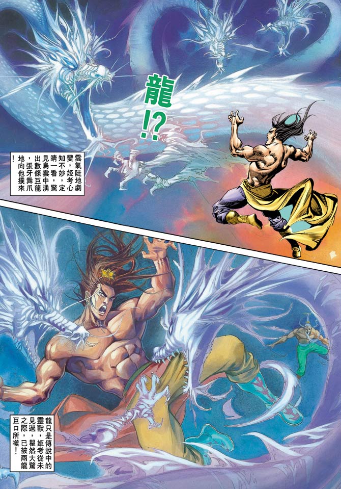 天子传奇