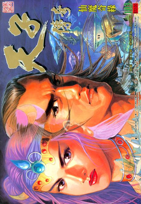 天子传奇