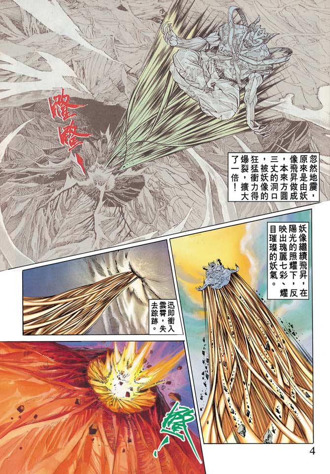 天子传奇