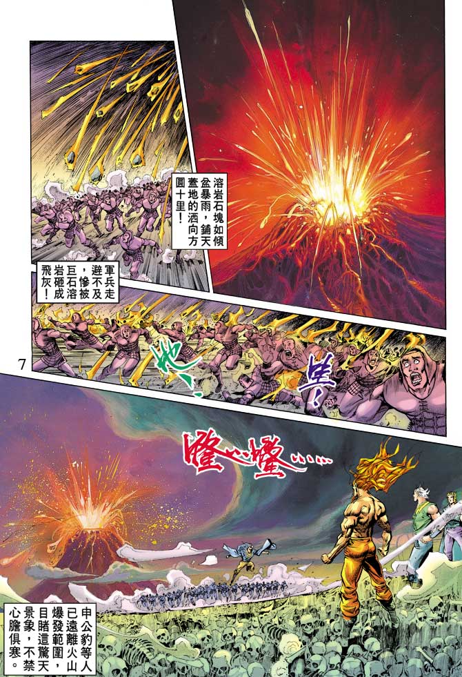 天子传奇