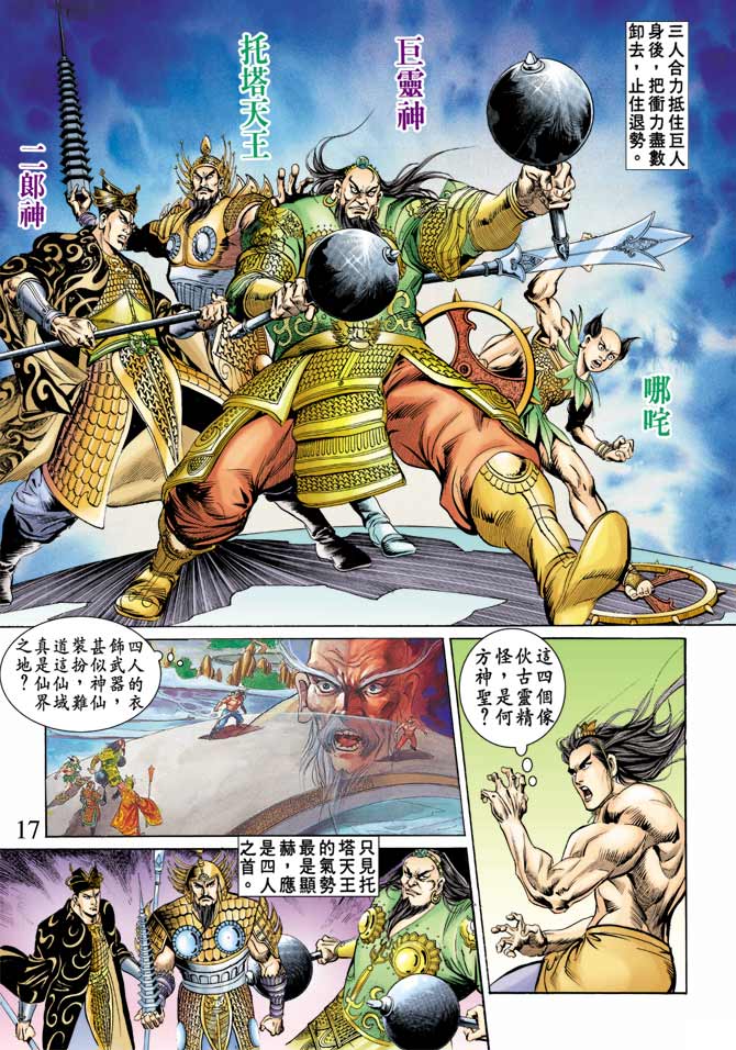 天子传奇