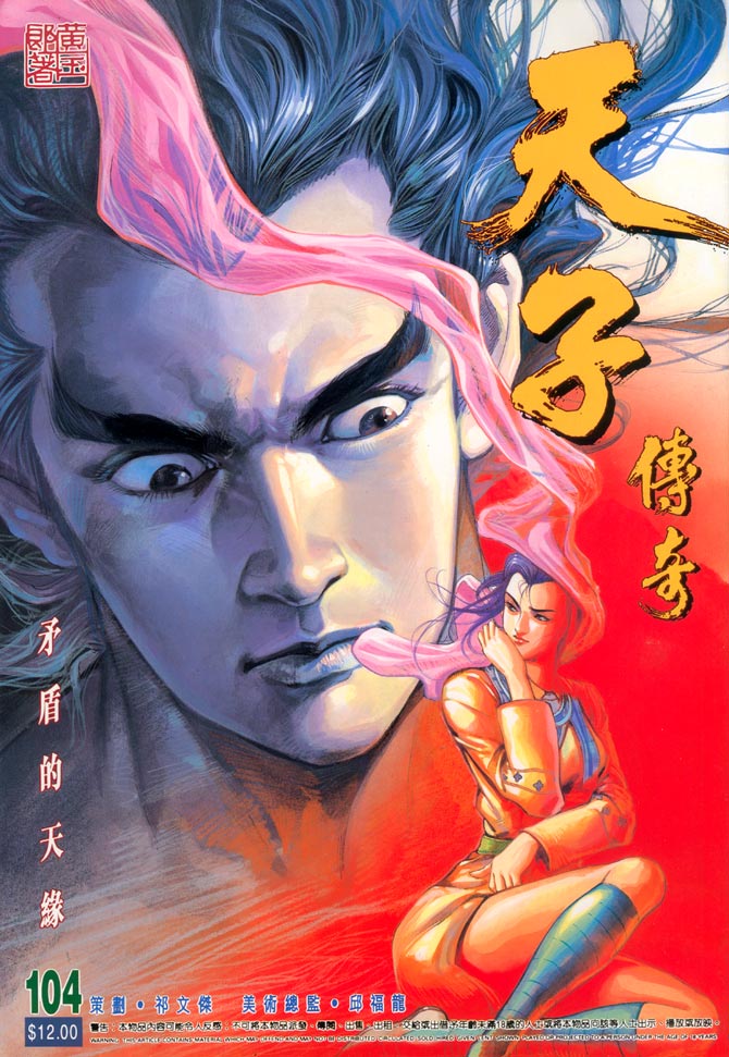 天子传奇