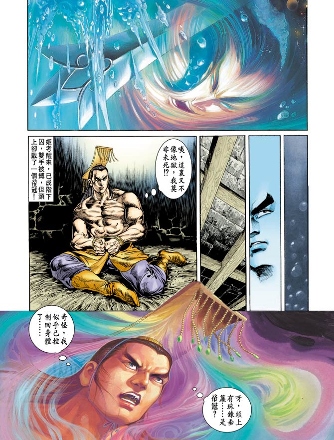 天子传奇