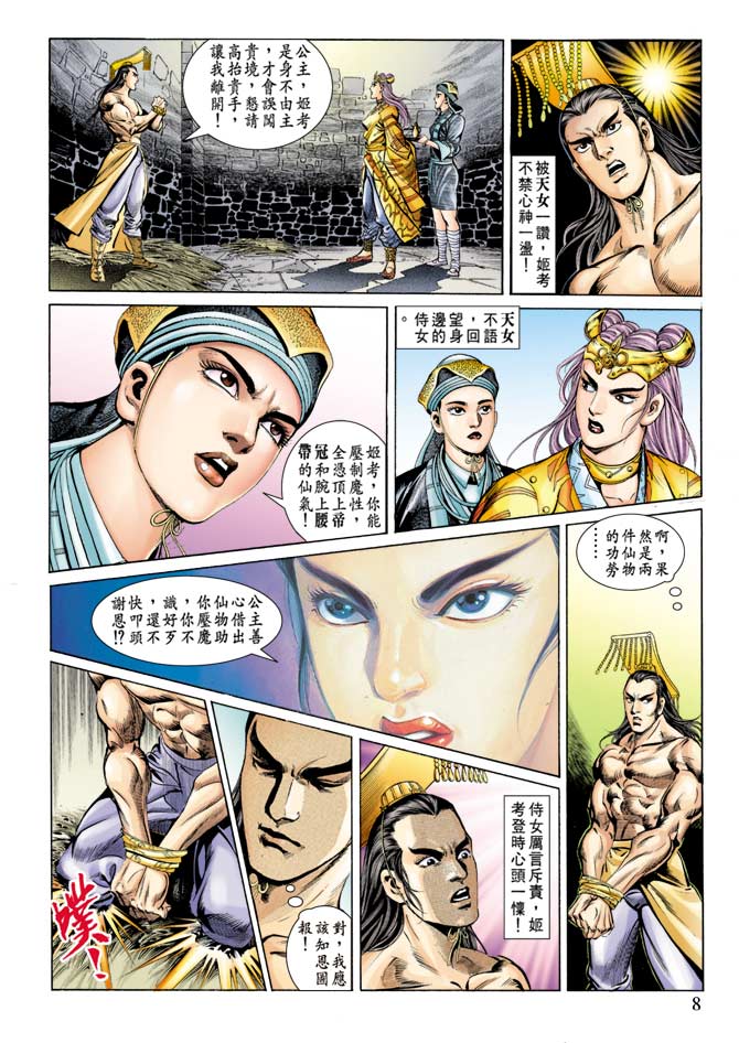 天子传奇