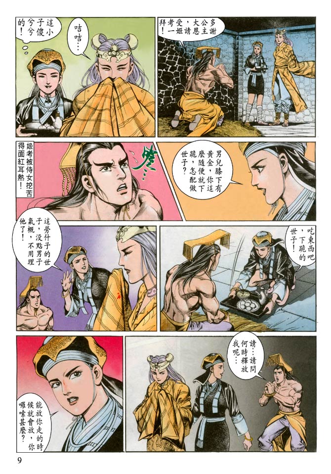 天子传奇
