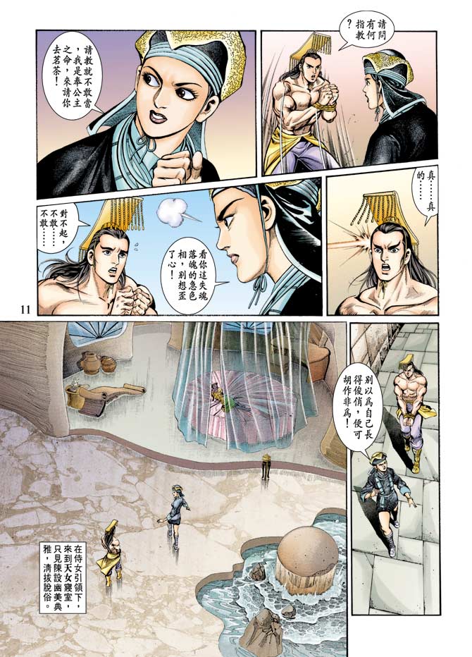 天子传奇