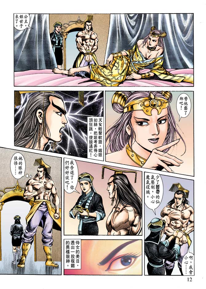 天子传奇