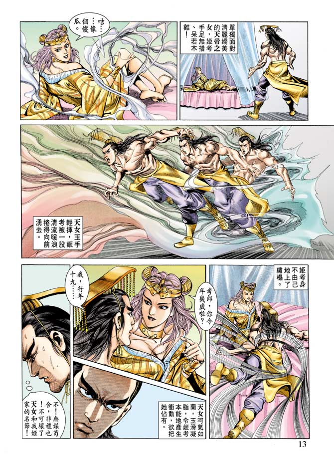 天子传奇