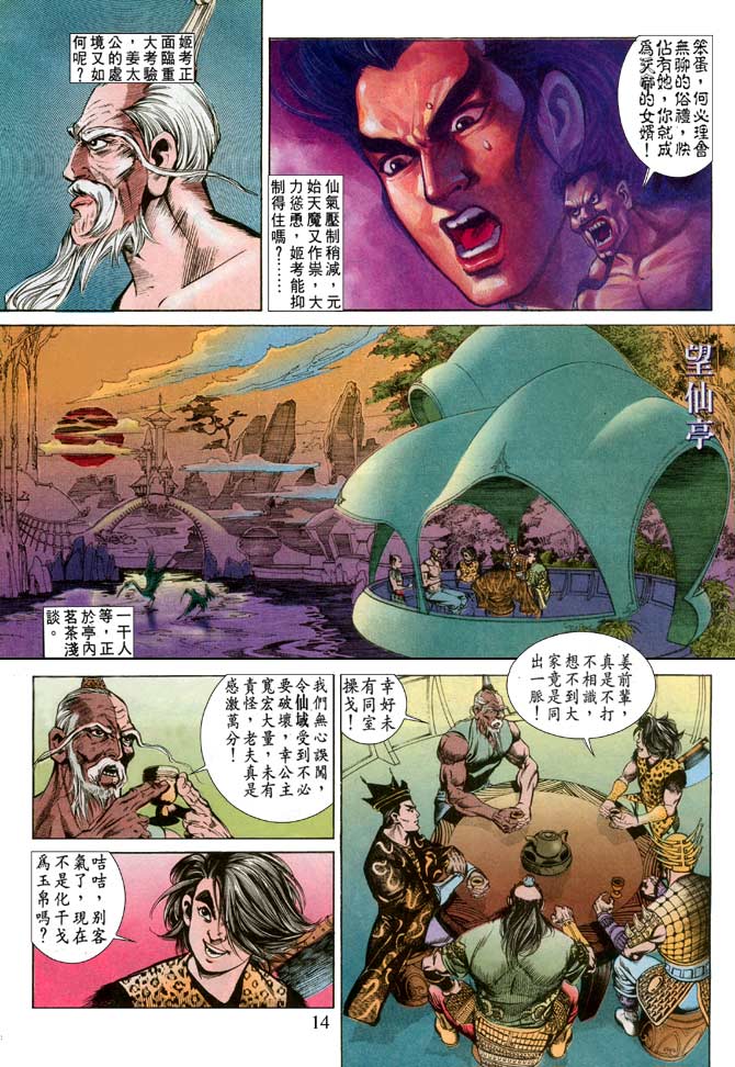 天子传奇