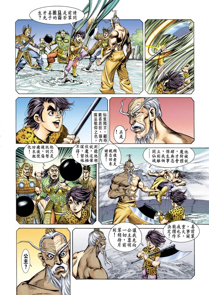 天子传奇