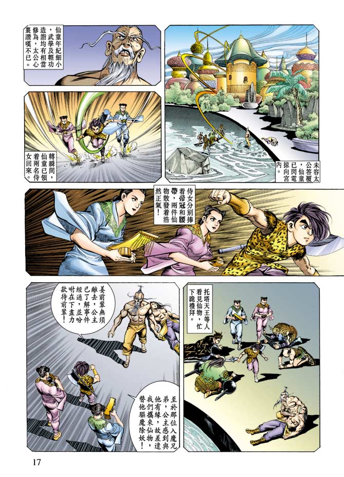 天子传奇