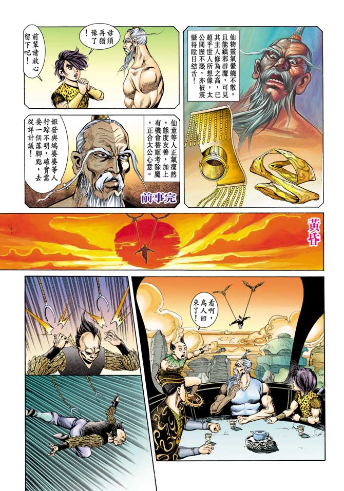 天子传奇