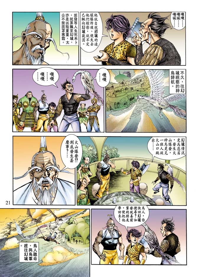 天子传奇