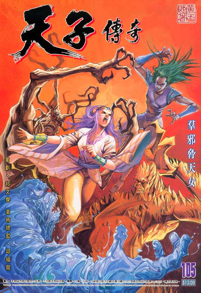 天子传奇