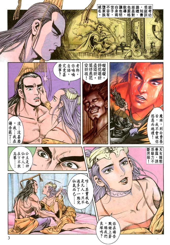 天子传奇