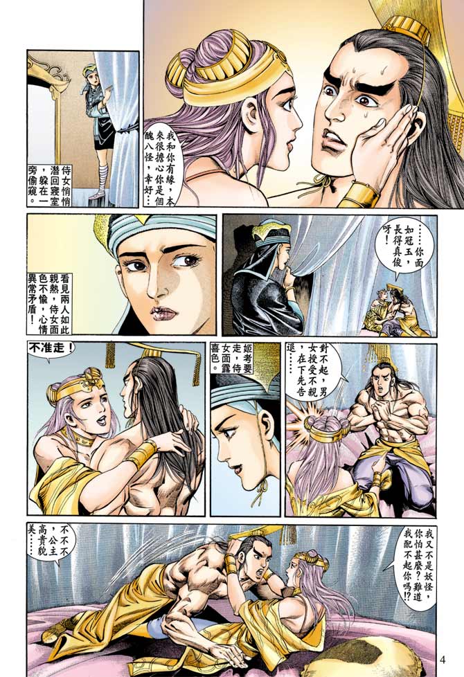 天子传奇
