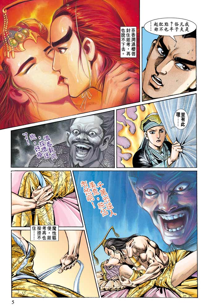 天子传奇