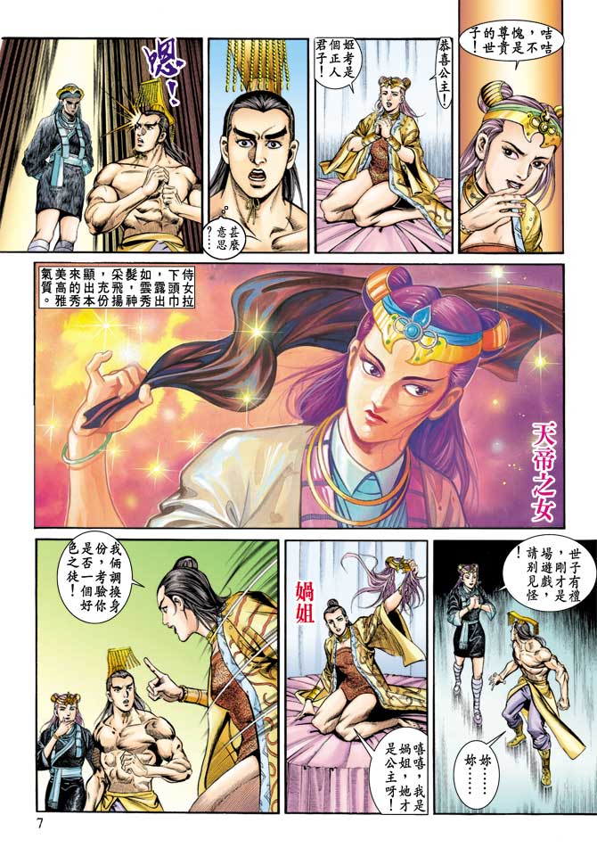 天子传奇