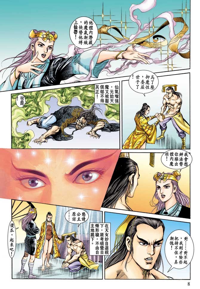 天子传奇