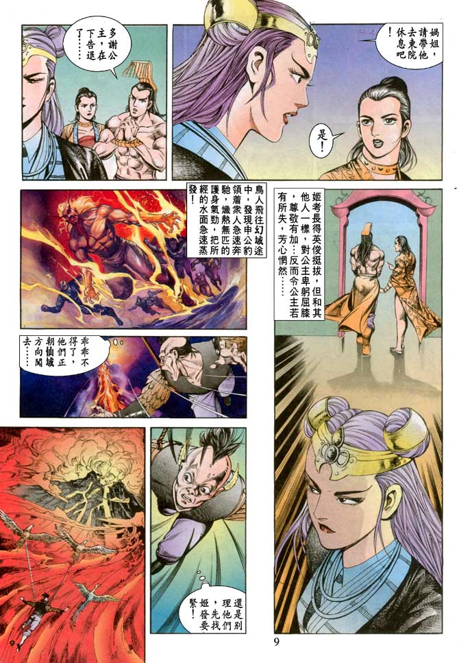 天子传奇