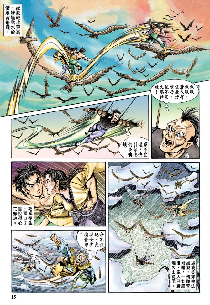 天子传奇