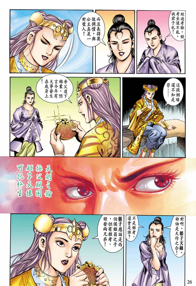 天子传奇