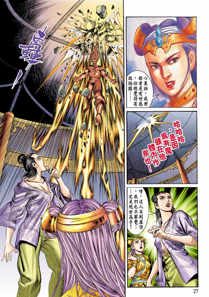 天子传奇