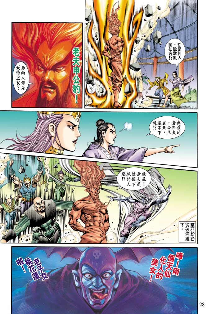 天子传奇