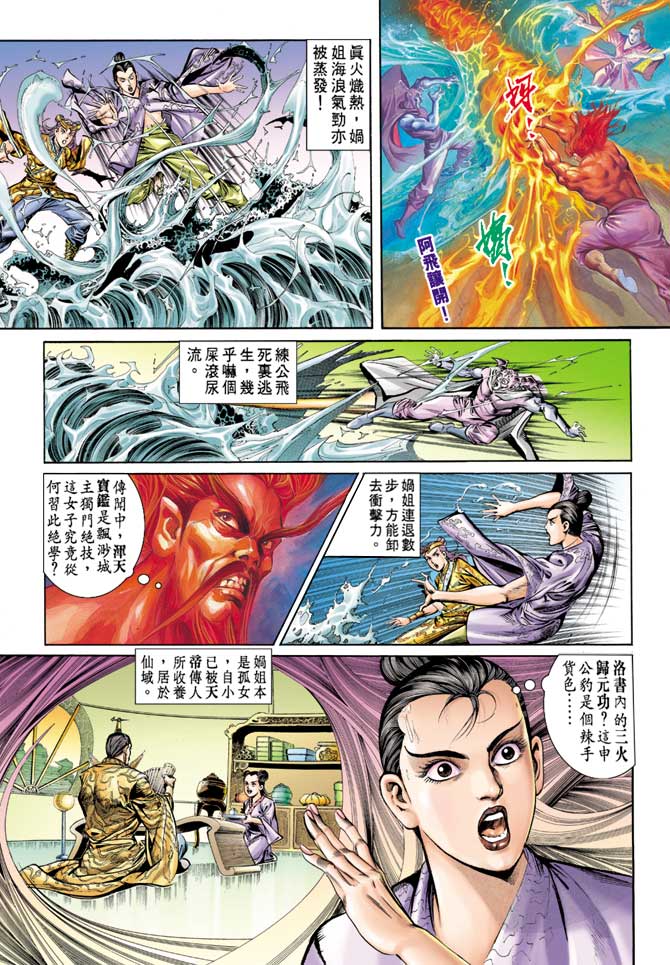 天子传奇