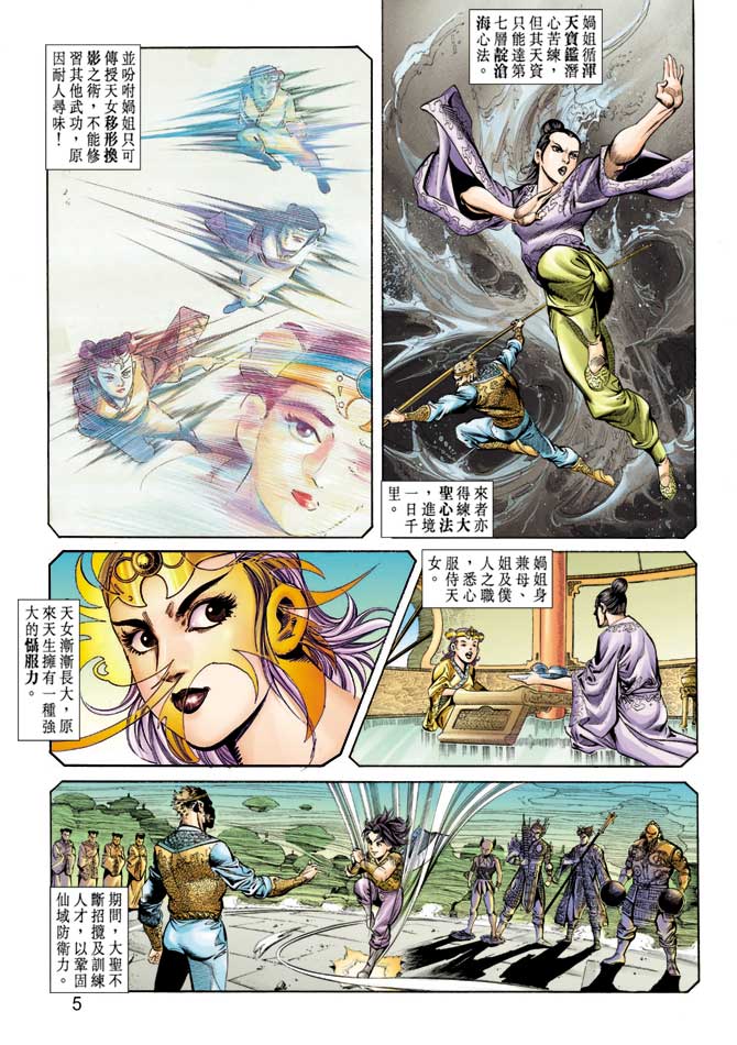 天子传奇