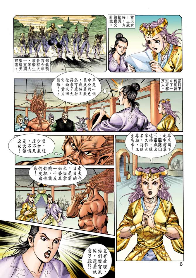天子传奇