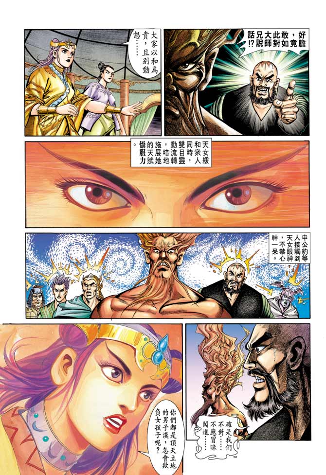 天子传奇