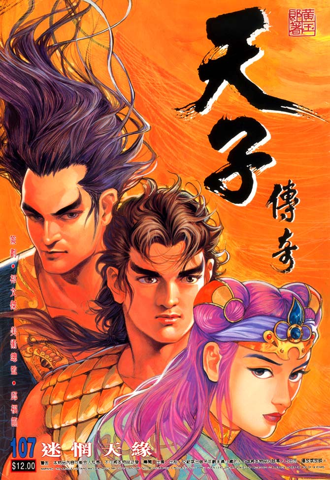 天子传奇