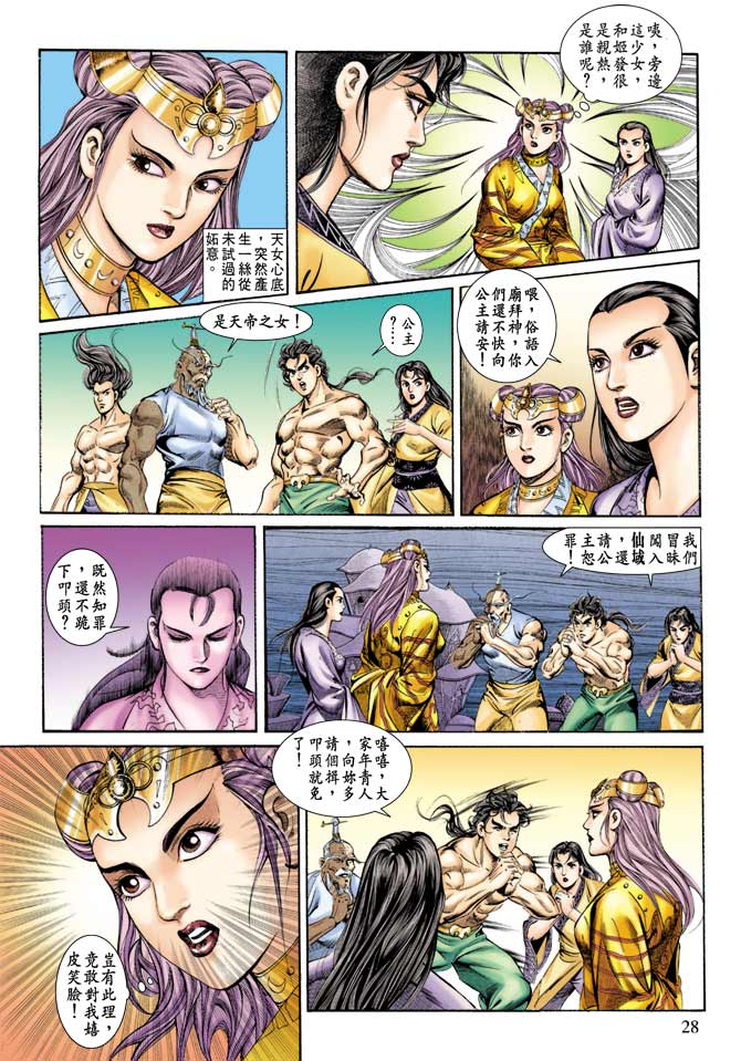 天子传奇