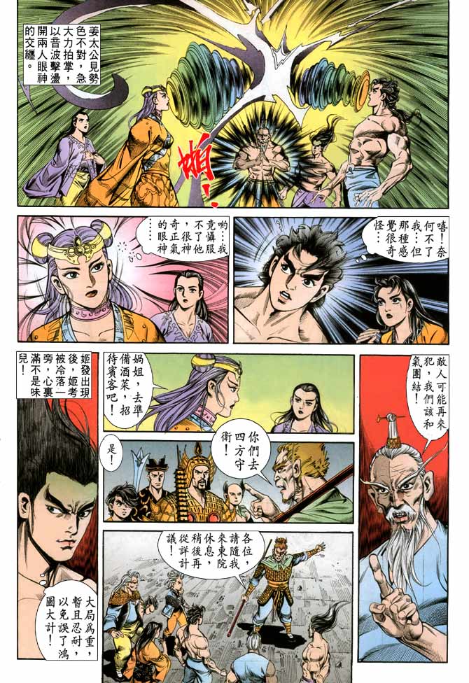 天子传奇