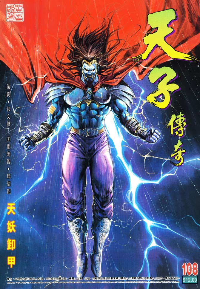 天子传奇