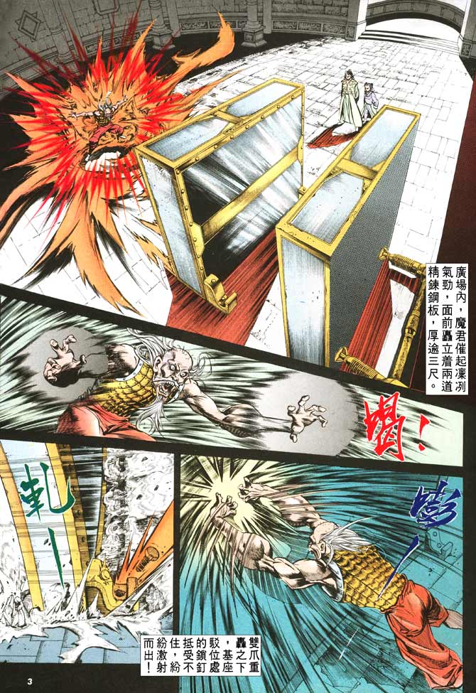 天子传奇
