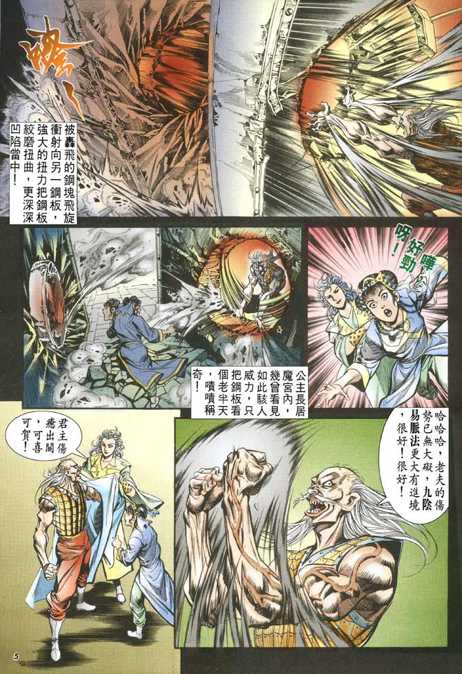 天子传奇