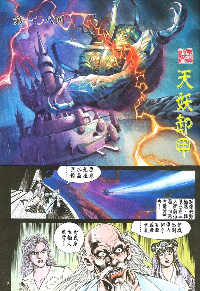 天子传奇