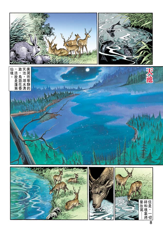 天子传奇