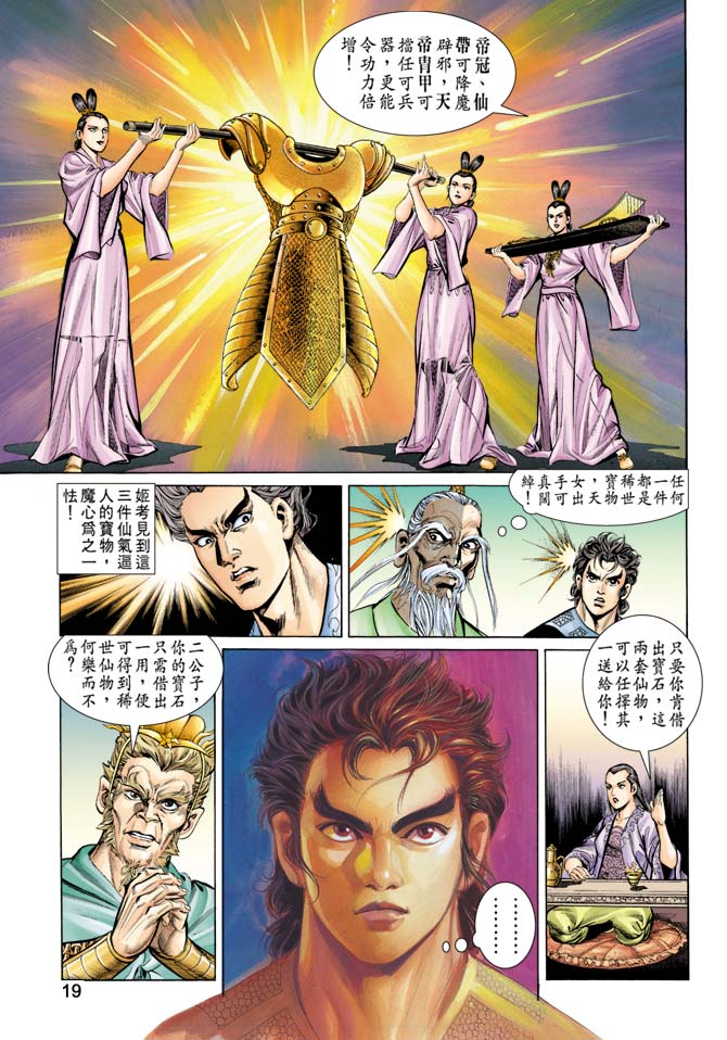 天子传奇