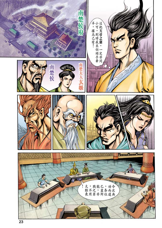 天子传奇