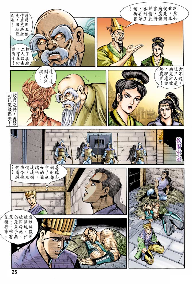 天子传奇