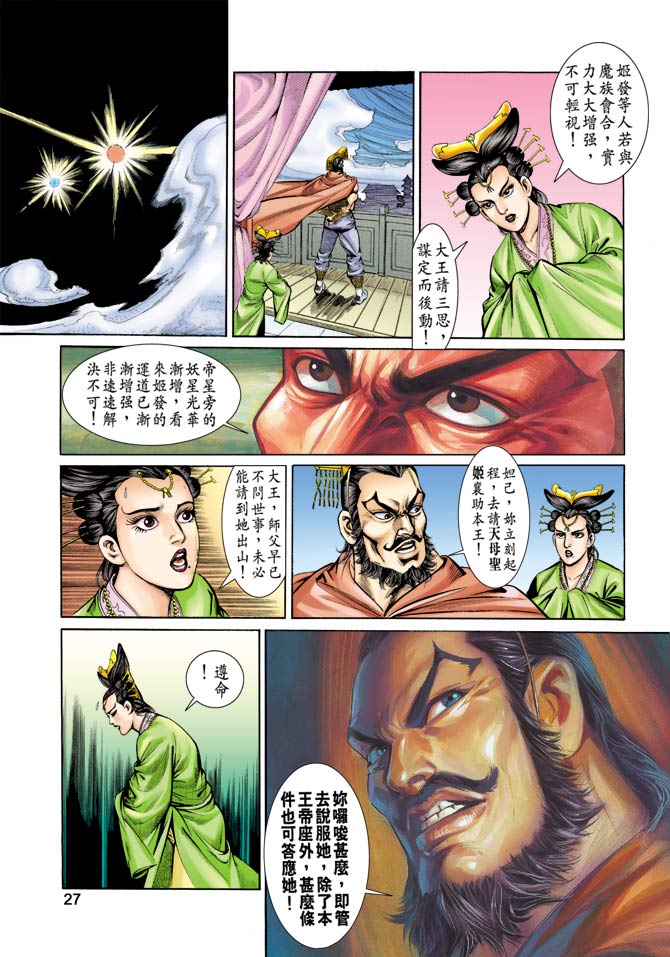 天子传奇