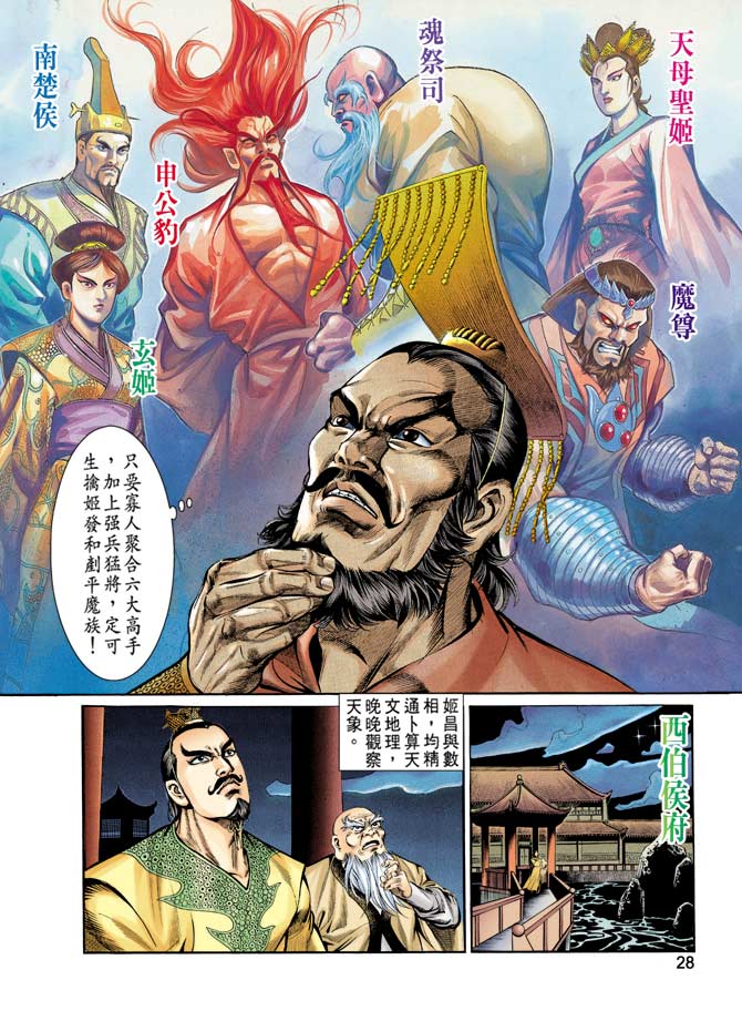 天子传奇
