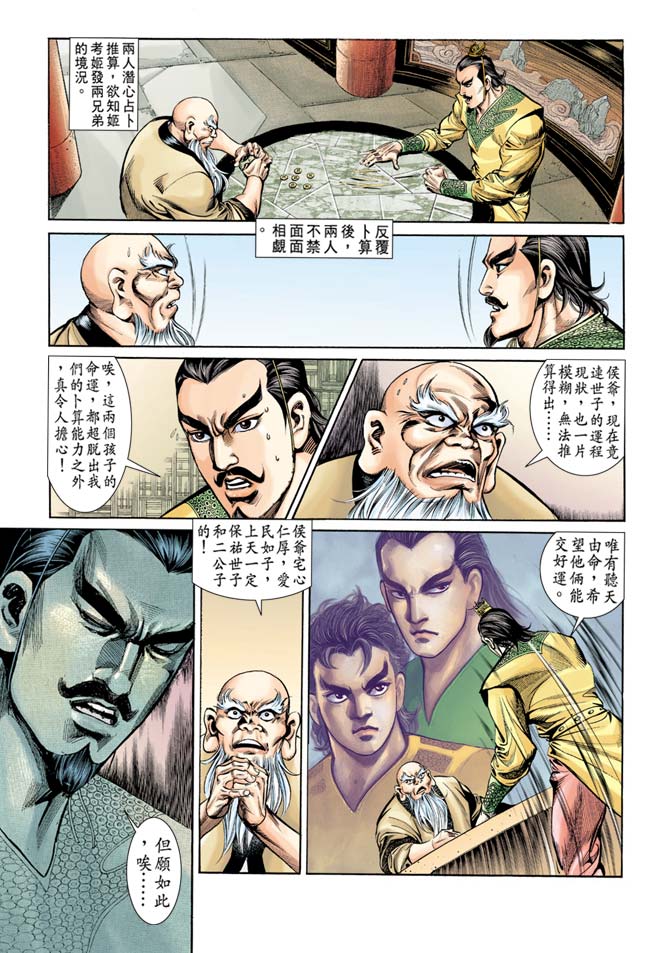 天子传奇