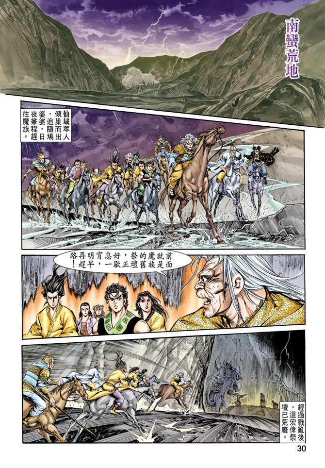 天子传奇